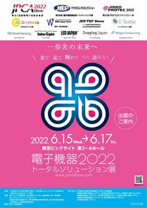 【WECC展会】JPCA SHOW 2022在日本东京开幕